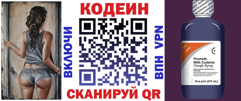 Codein напиток Lean (лин)  купить наркотик  Кувшиново 