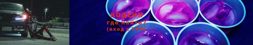 гидра онион  Кувшиново  Кодеин Purple Drank 